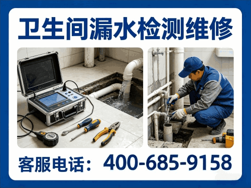 衛(wèi)生間漏水