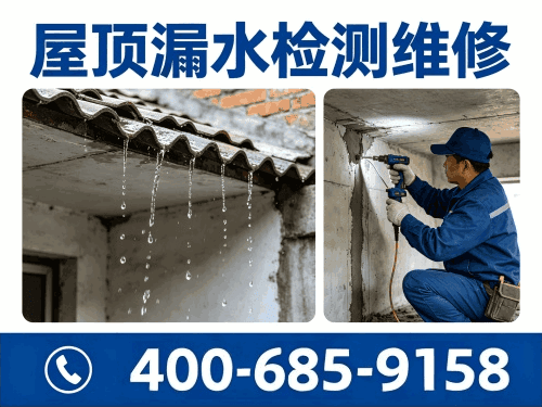 屋頂漏水