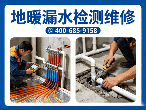 地暖漏水檢測(cè)維修